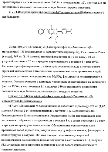Производные бензимидазола (патент 2361863)