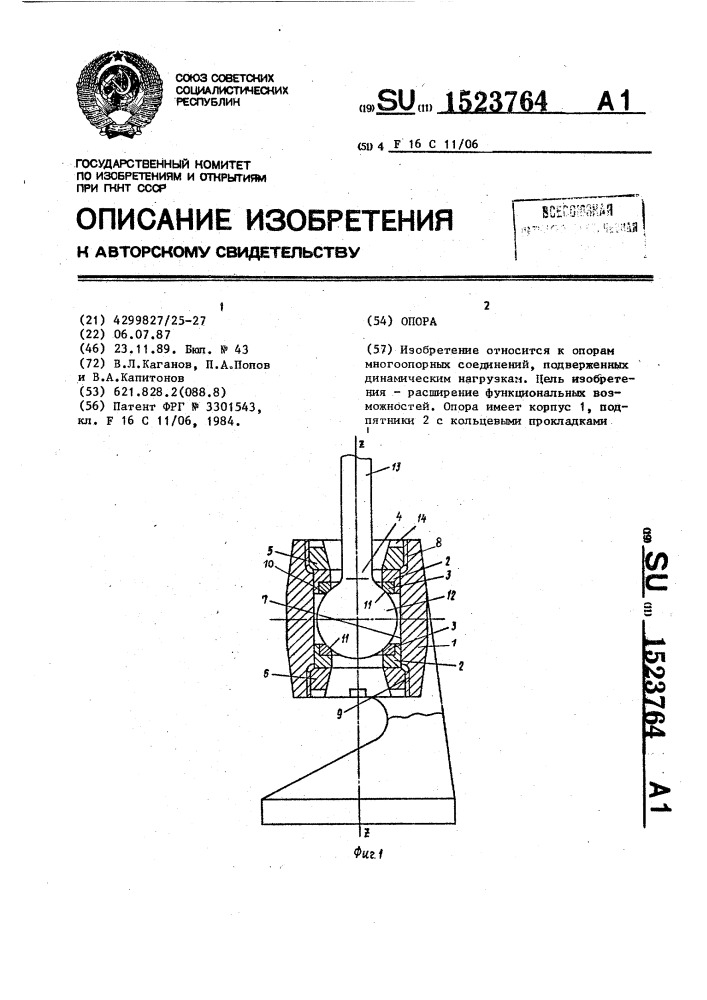 Опора (патент 1523764)