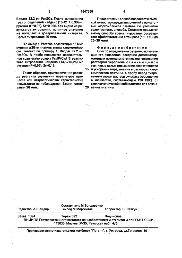 Способ определения рутения (патент 1647399)