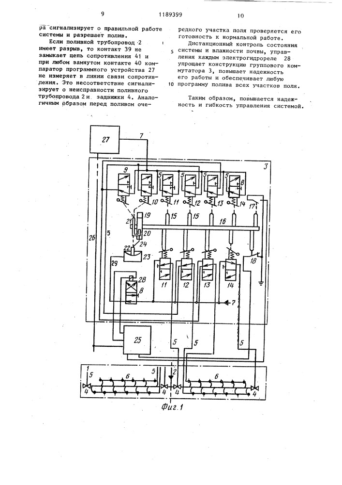 Автоматизированная система импульсного полива по бороздам (патент 1189399)