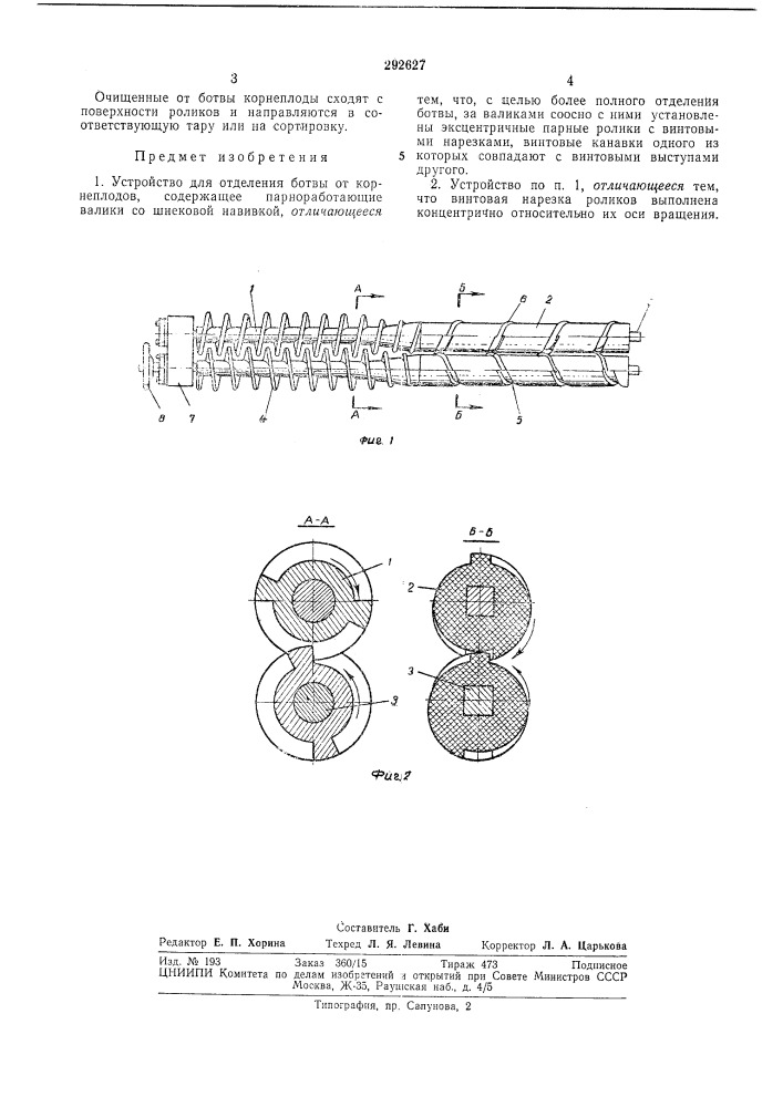 Устройство для отделения ботвы от корнеплодов (патент 292627)