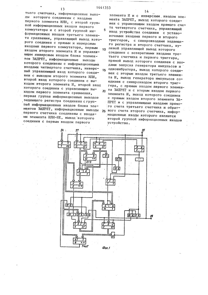 Устройство программного управления (патент 1441353)