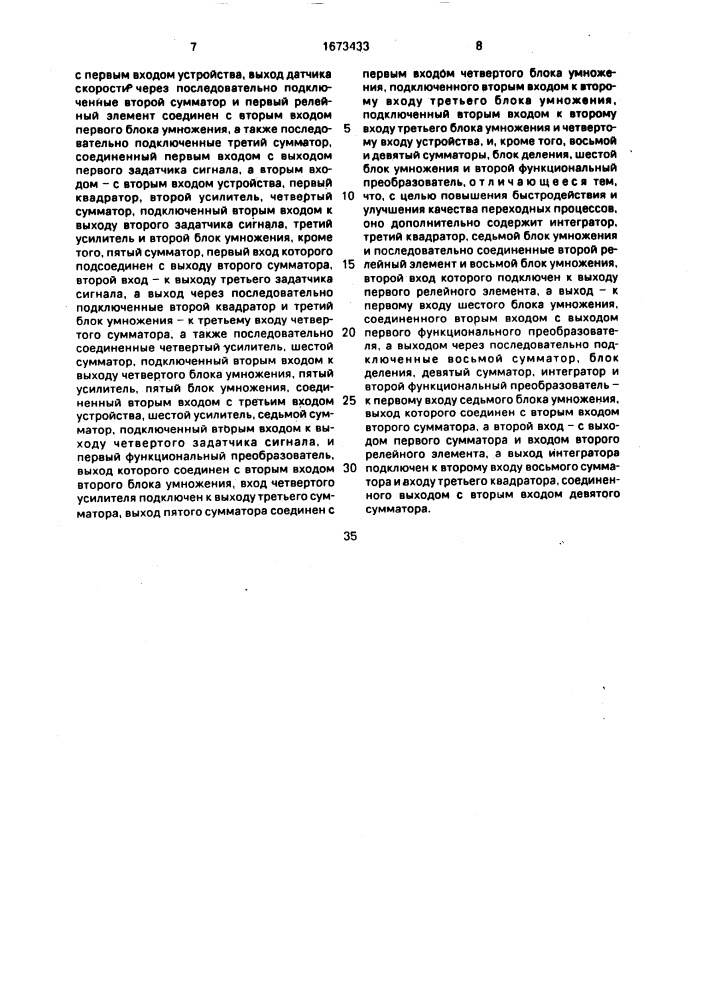 Устройство для управления приводом манипулятора (патент 1673433)