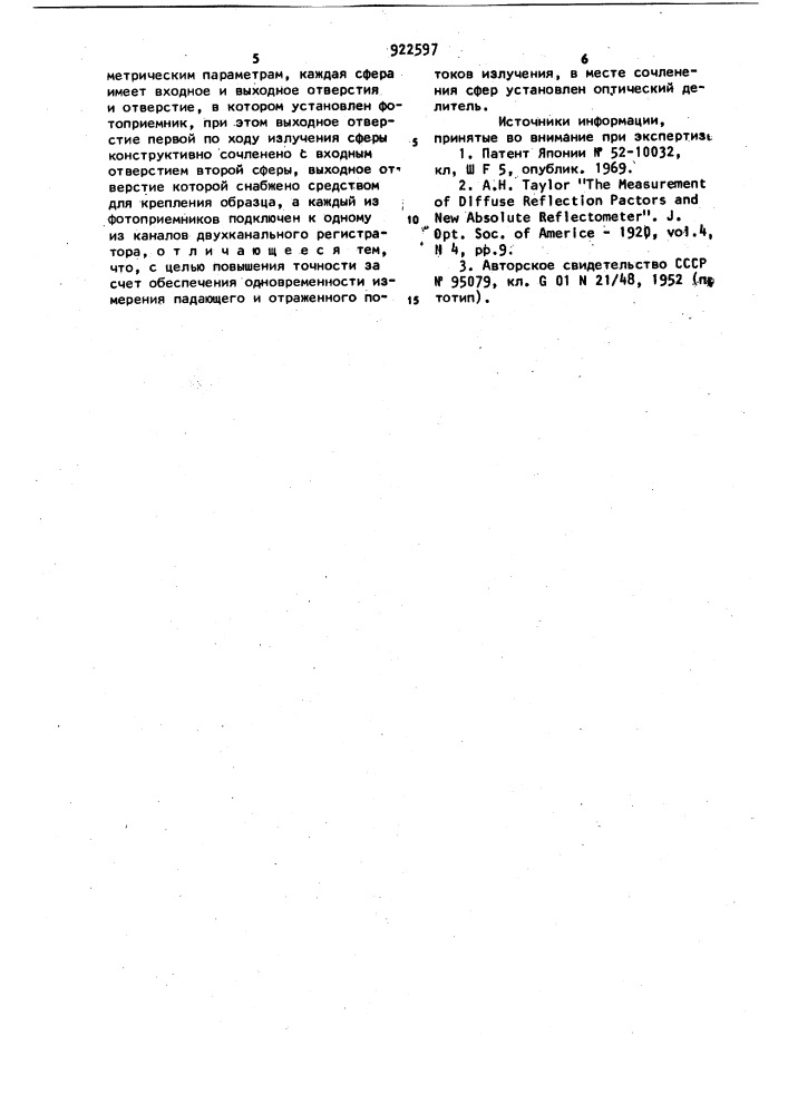 Устройство для измерения коэффициента поглощения (патент 922597)