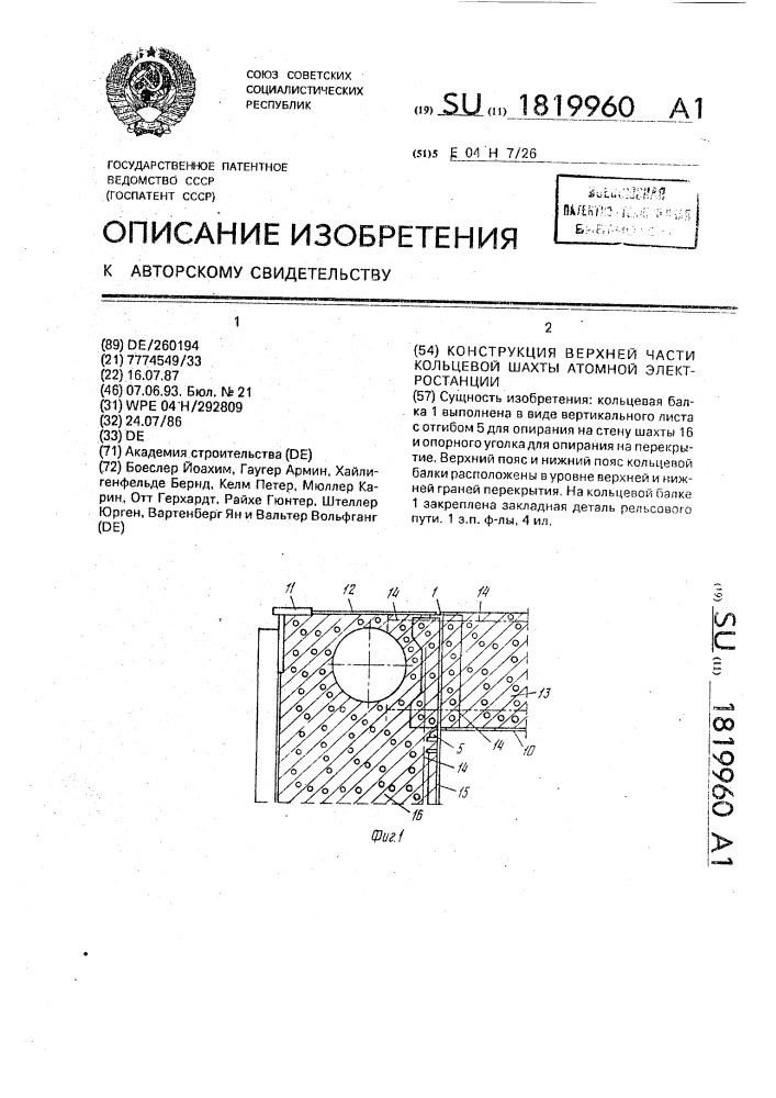 Конструкция верхней части кольцевой шахты атомной электростанции (патент 1819960)