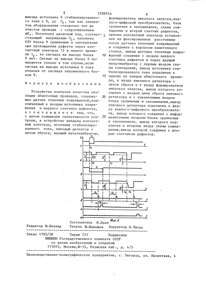 Устройство контроля качества изоляции обмоточных проводов (патент 1308954)