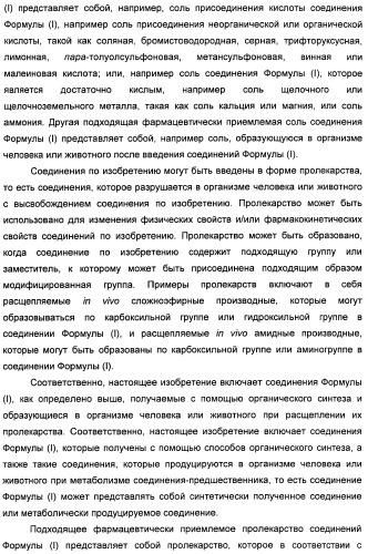 1-цианоциклопропильные производные в качестве ингибиторов катепсина к (патент 2470023)
