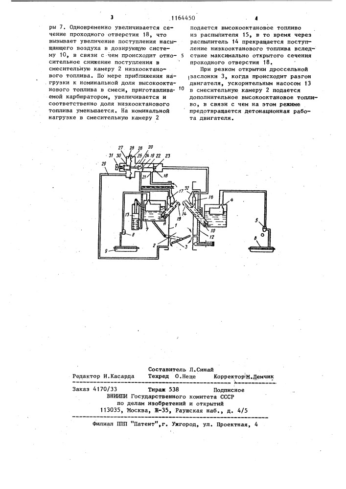 Система питания для двигателя внутреннего сгорания (патент 1164450)