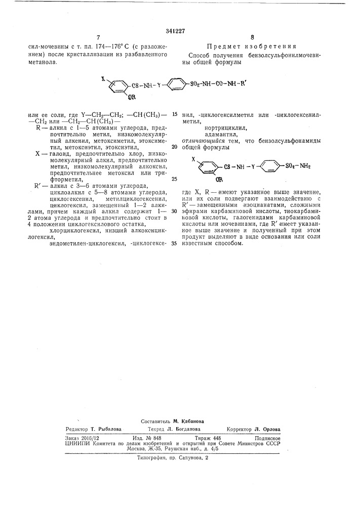 Патент ссср  341227 (патент 341227)