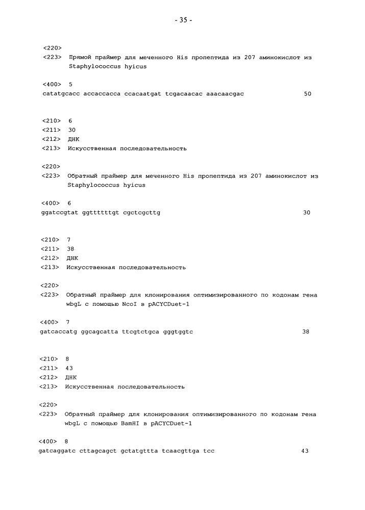 Новые фукозилтрасферазы и их применения (патент 2628307)