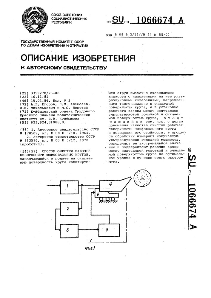 Способ очистки рабочей поверхности шлифовальных кругов (патент 1066674)