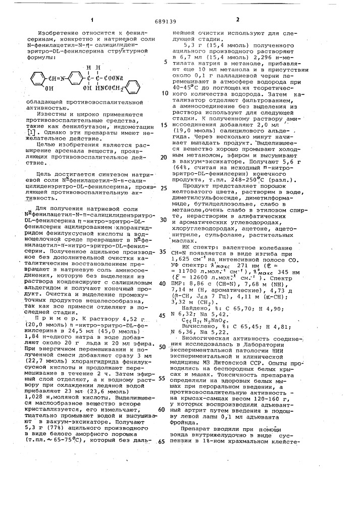 Натриевая соль @ -фенилацетил- @ - @ -салицилиденэритро- @ - фенилсерина,проявляющая противовоспалительное действие (патент 689139)