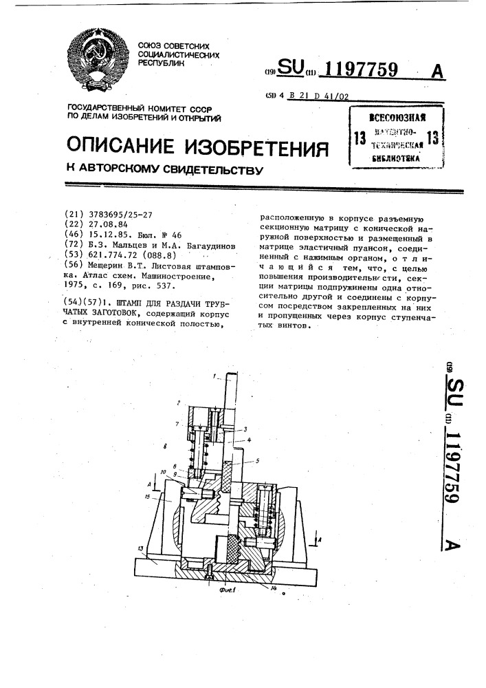 Штамп для раздачи трубчатых заготовок (патент 1197759)