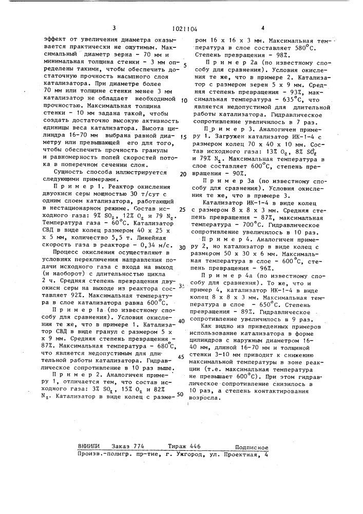 Способ окисления двуокиси серы (патент 1021104)