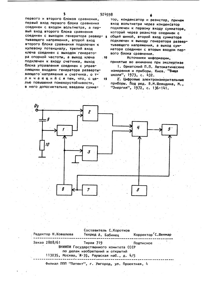 Вольтметр (патент 924598)