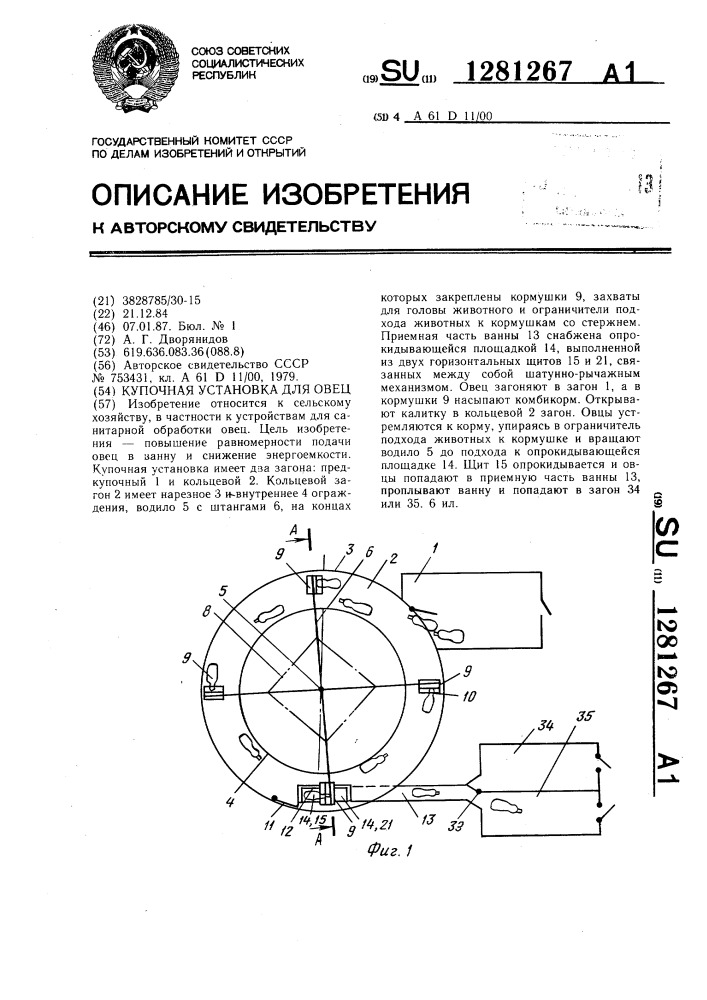 Купочная установка для овец (патент 1281267)