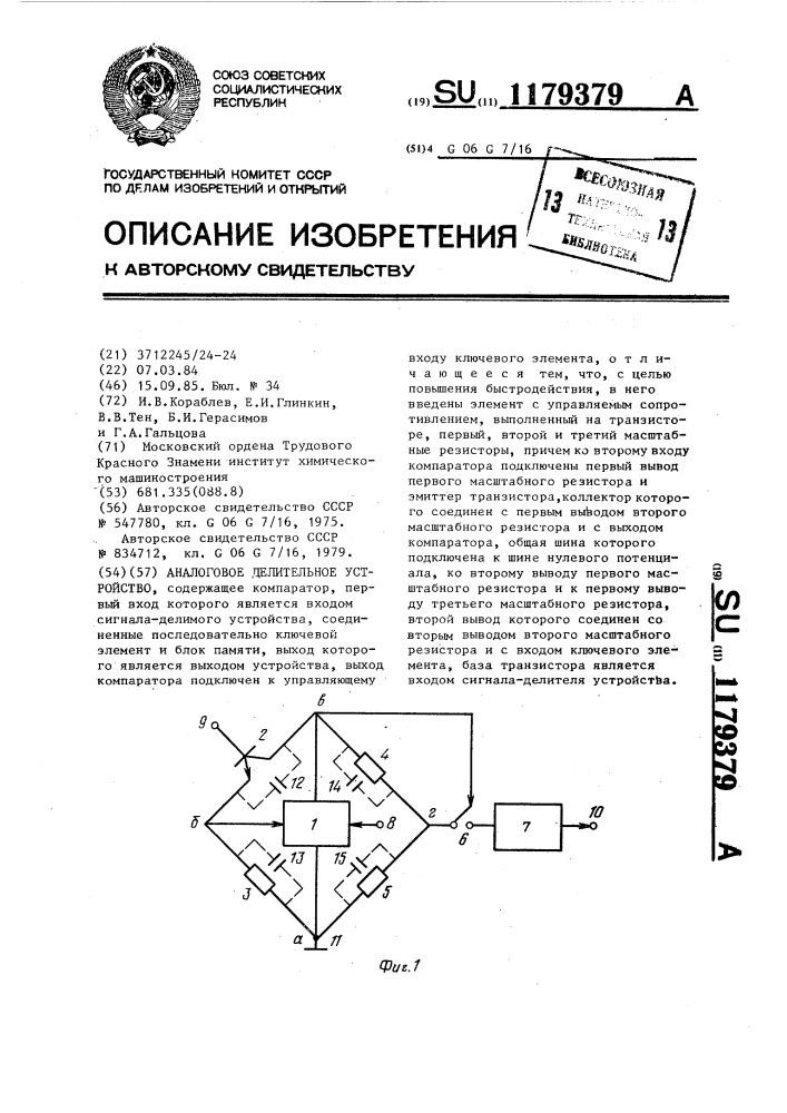 Аналоговое делительное устройство (патент 1179379)