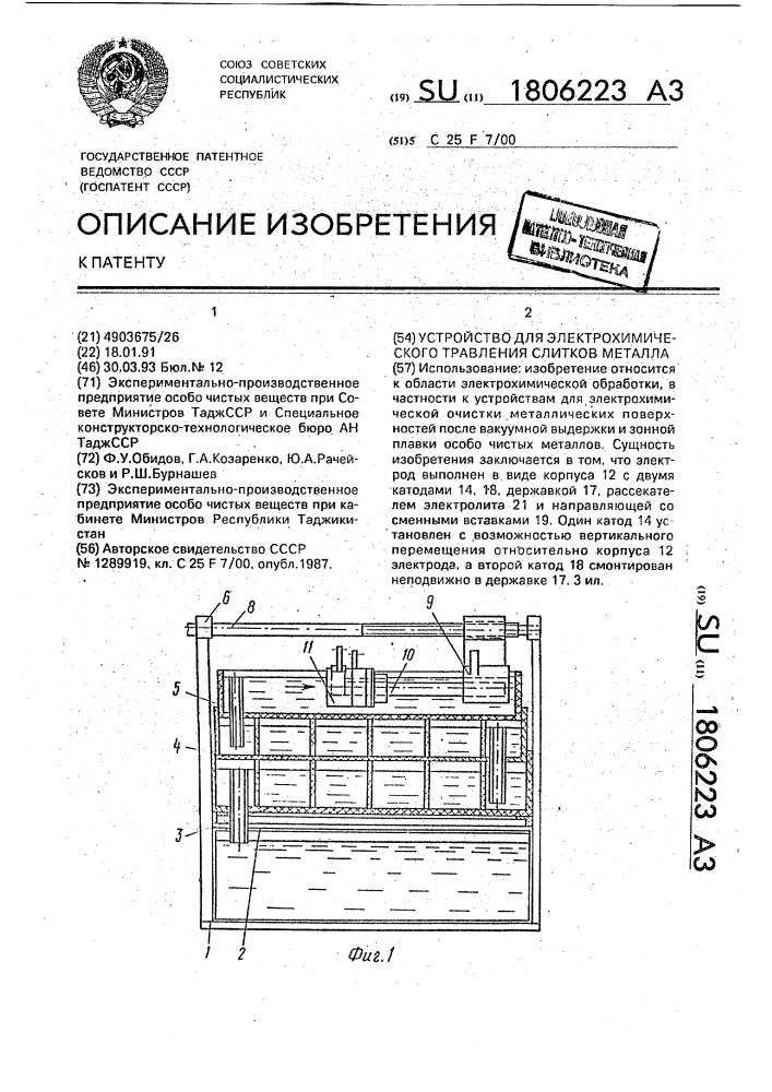 Установка для электролитического травления образцов