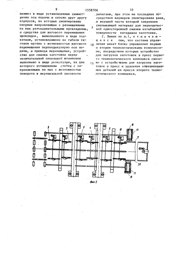 Автоматизированная линия для штамповки лонжеронов (патент 1558706)