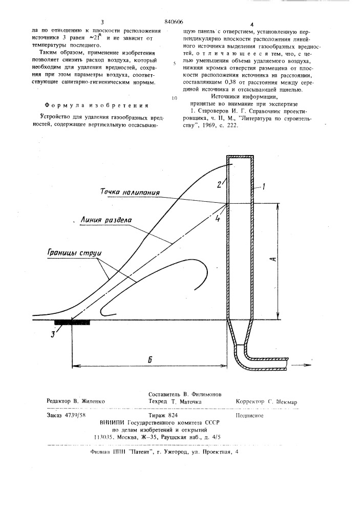 Устройство для удаления газообразныхвредностей (патент 840606)