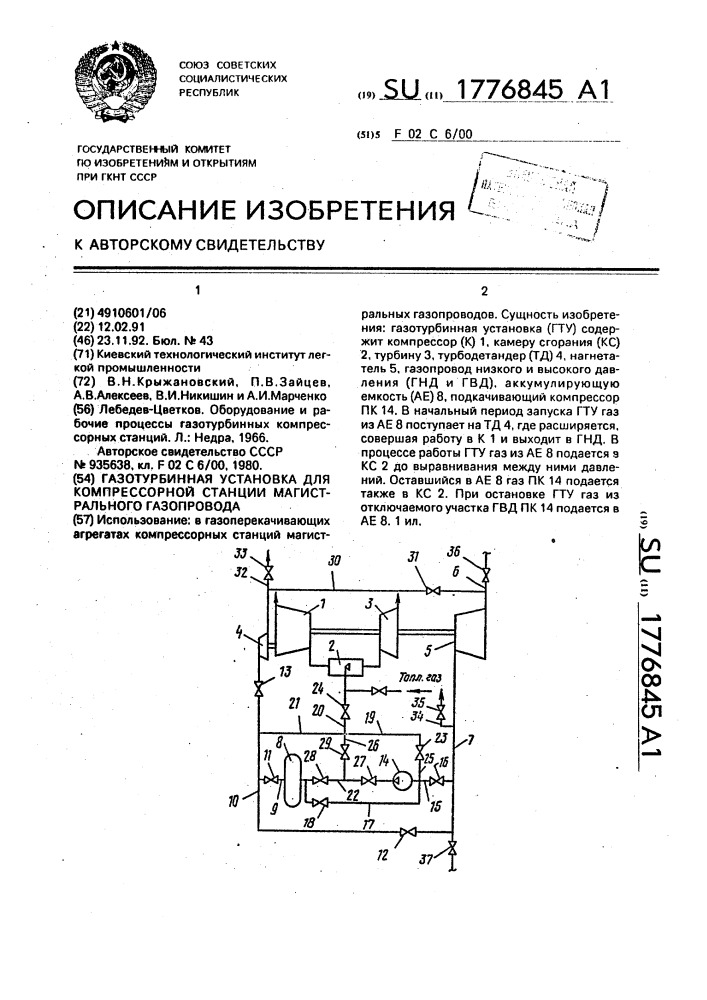 Газотурбинная установка для компрессорной станции магистрального газопровода (патент 1776845)