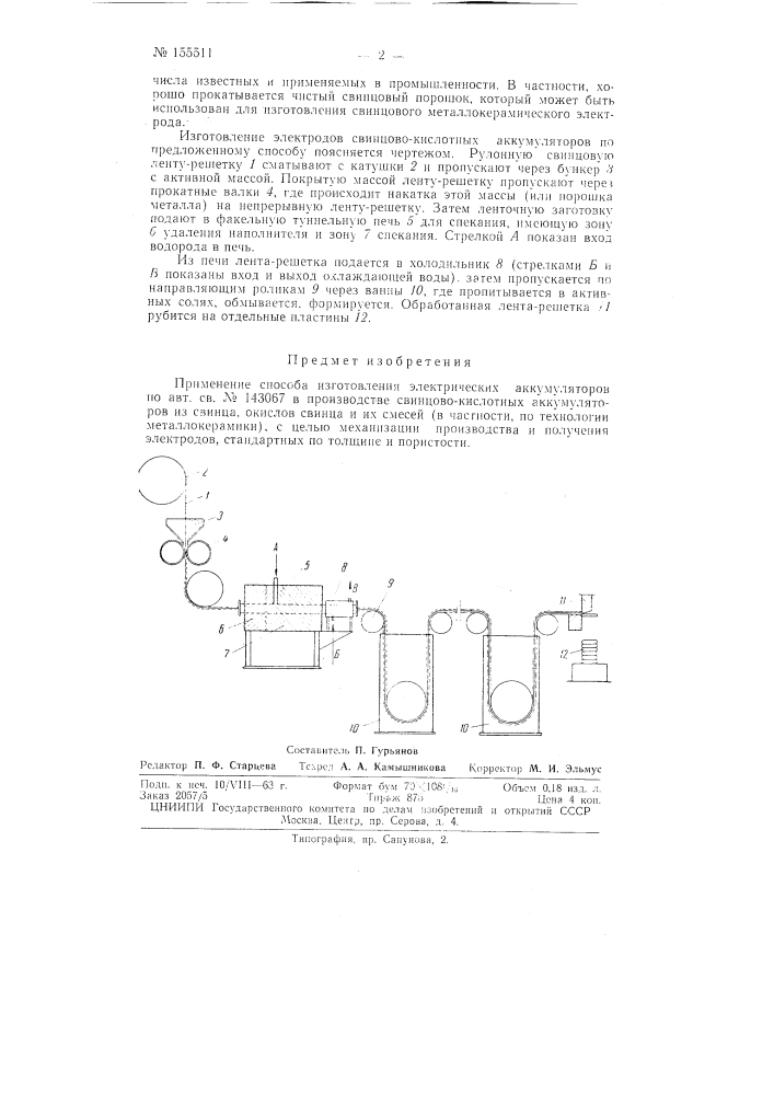 Патент ссср  155511 (патент 155511)