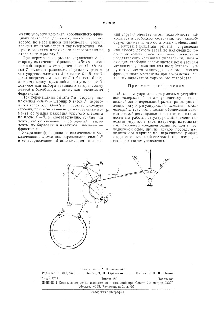 Механизм управления тормозным устройством (патент 271972)