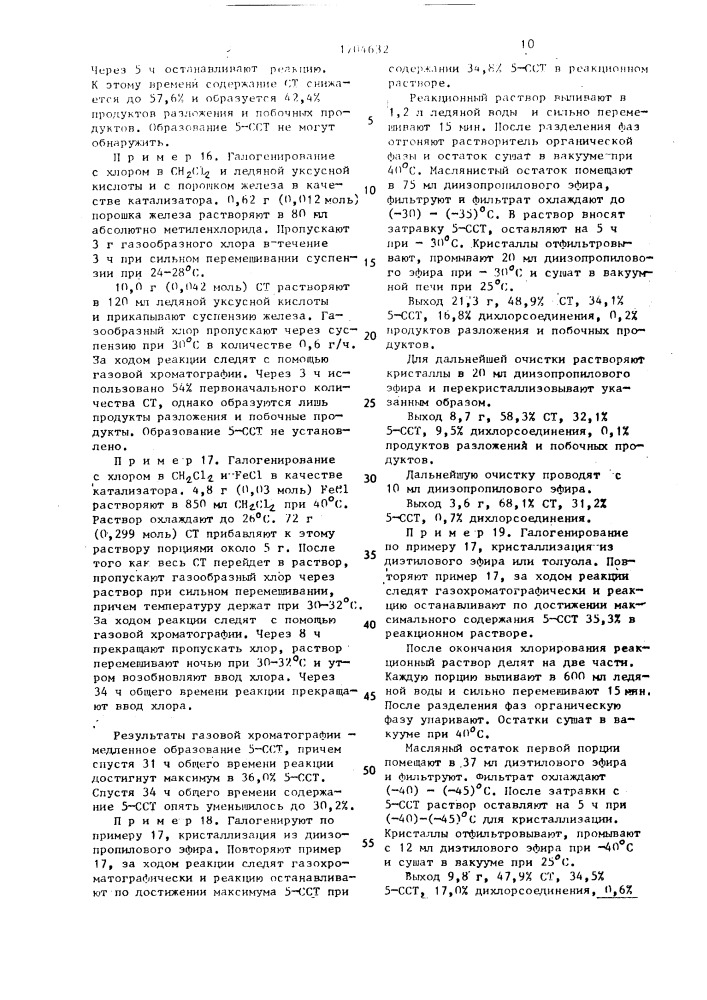 Способ получения сложных эфиров 5-хлор-3-хлорсульфонил-2- тиофенкарбоновой кислоты (патент 1704632)