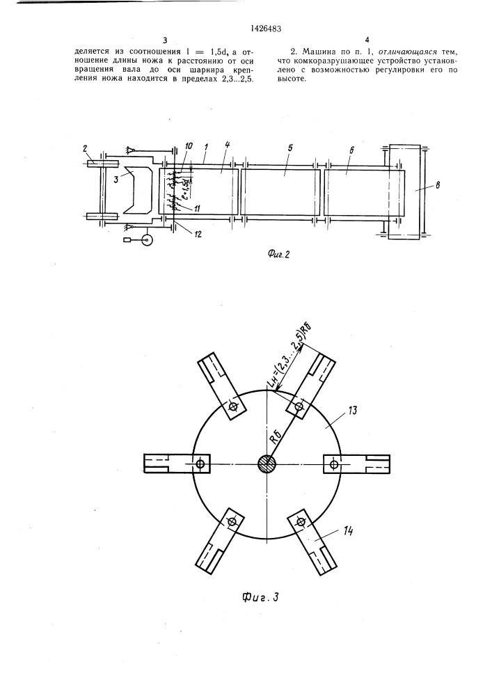 Машина для подготовки поля под посадку и комбайновую уборку картофеля (патент 1426483)