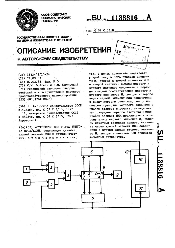 Устройство для учета выпуска продукции (патент 1138816)