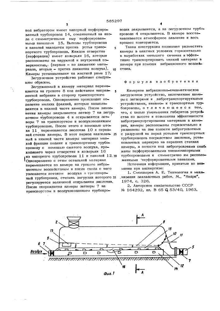 Камерное вибрационно-пневматическое загрузочное устройство (патент 585297)