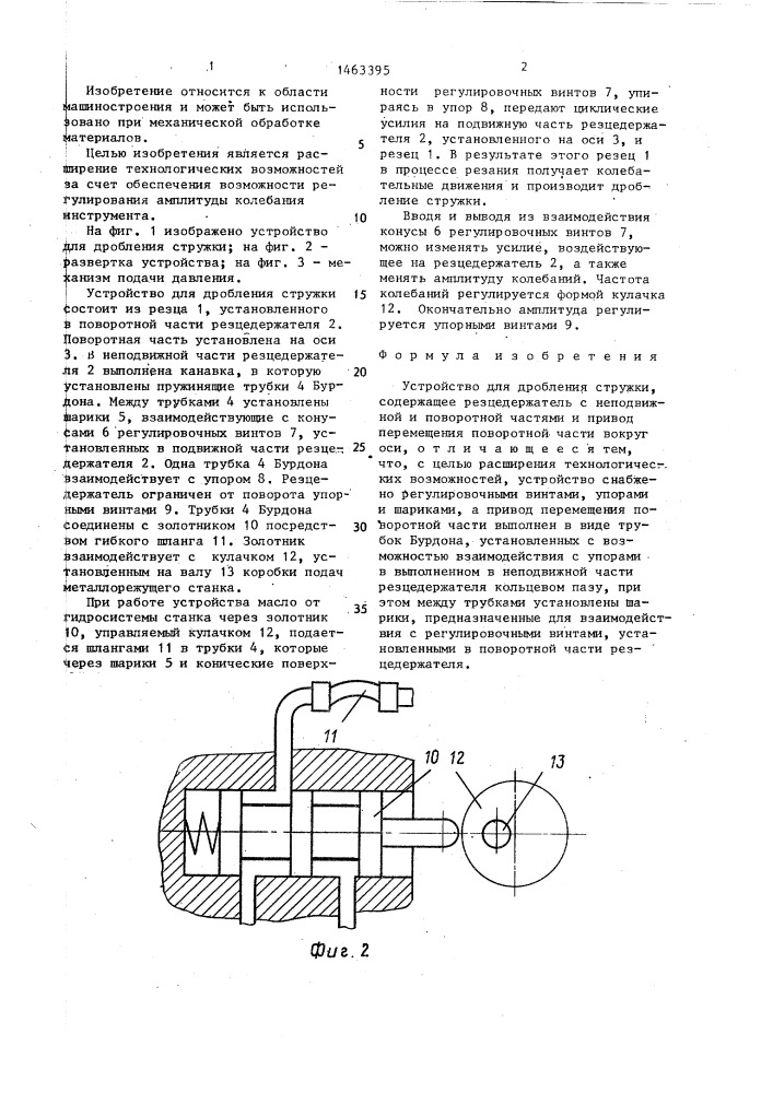 Устройство для дробления стружки (патент 1463395)