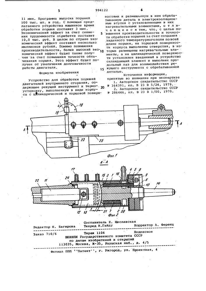 Устройство для обработки поршней (патент 994122)