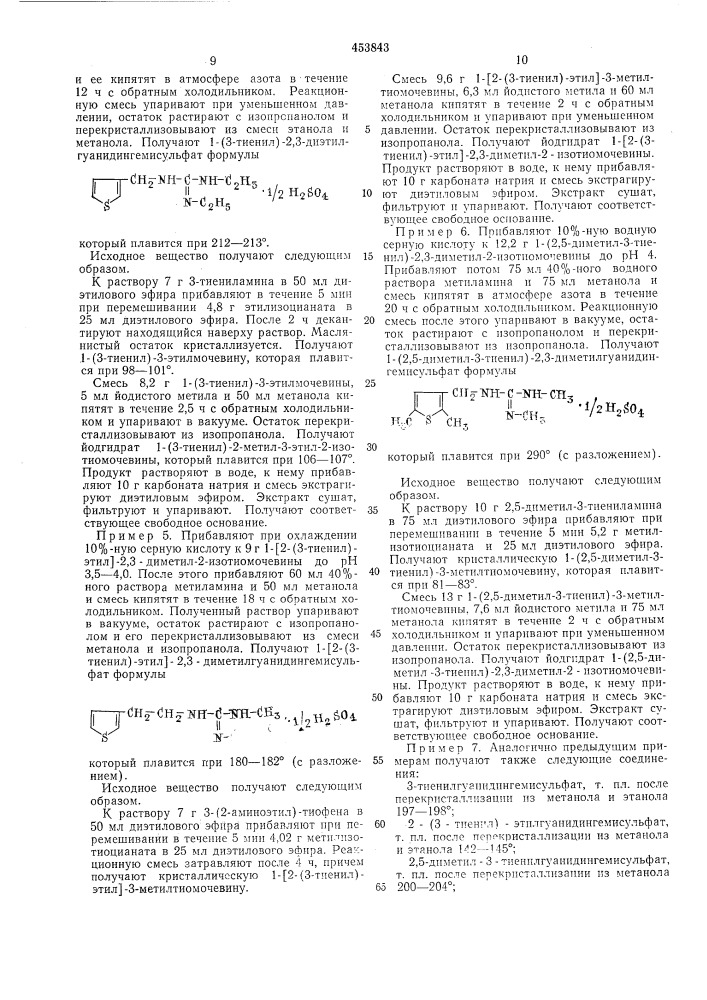 Способ получения 3-гуанидиноалкилтиофенов (патент 453843)