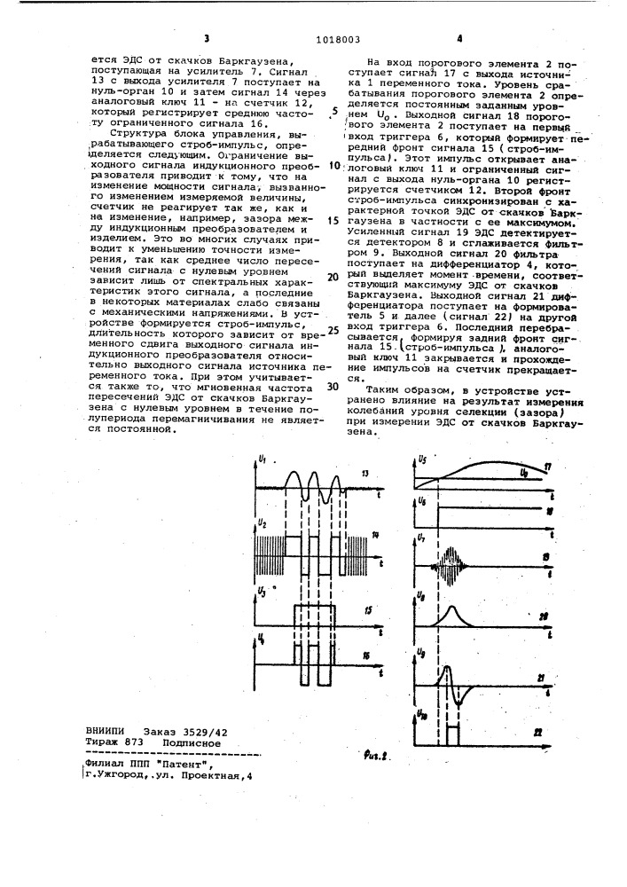 Устройство для измерения механических величин (патент 1018003)