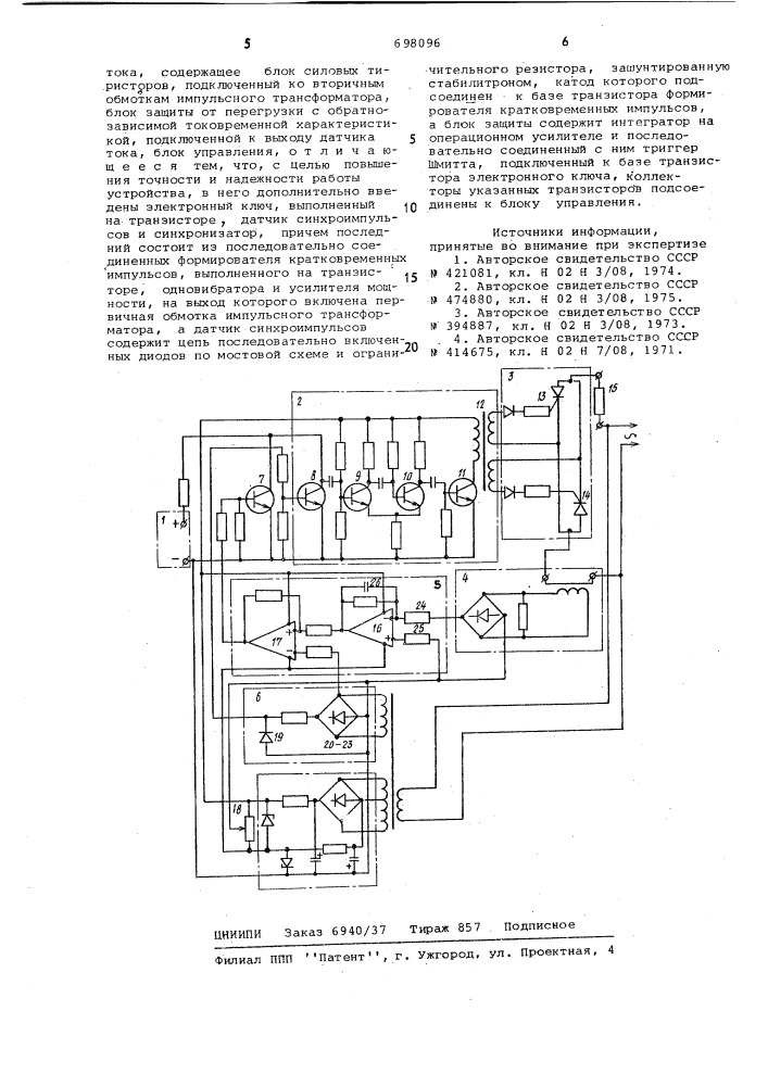 Устройство для токовой защиты электроустановки в сети переменного тока (патент 698096)
