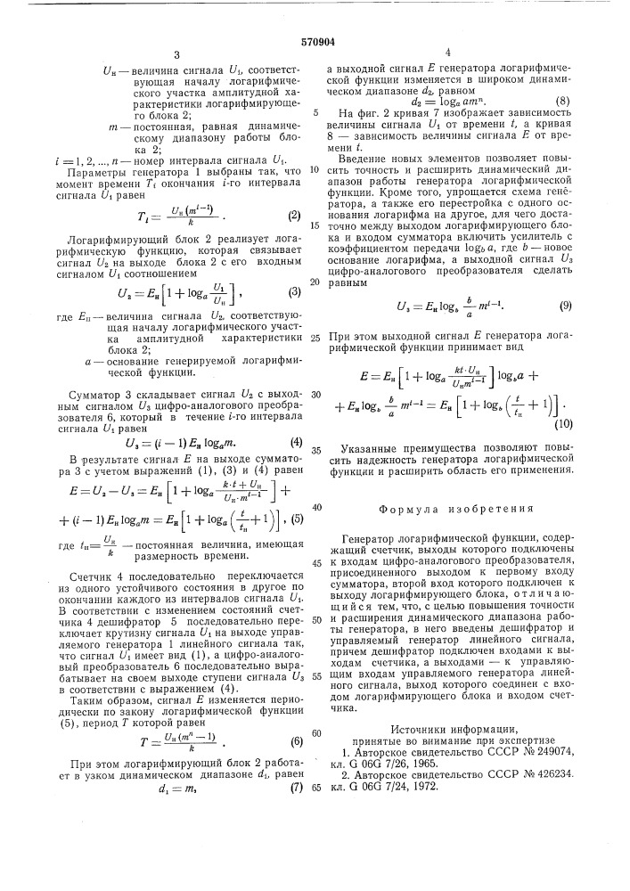 Генератор логарифмической функции (патент 570904)