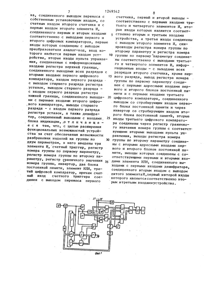 Устройство для разбраковки изделий на группы (патент 1249542)