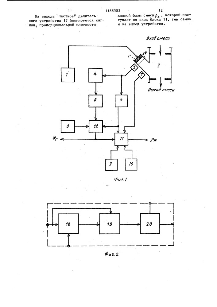 Способ определения плотности жидкой фазы газоводонасыщенной нефти и устройство для его осуществления (патент 1188583)