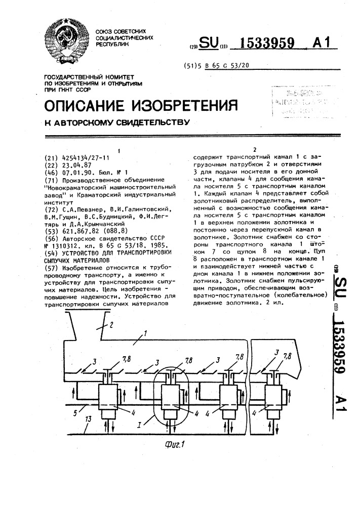 Устройство для транспортировки сыпучих материалов (патент 1533959)