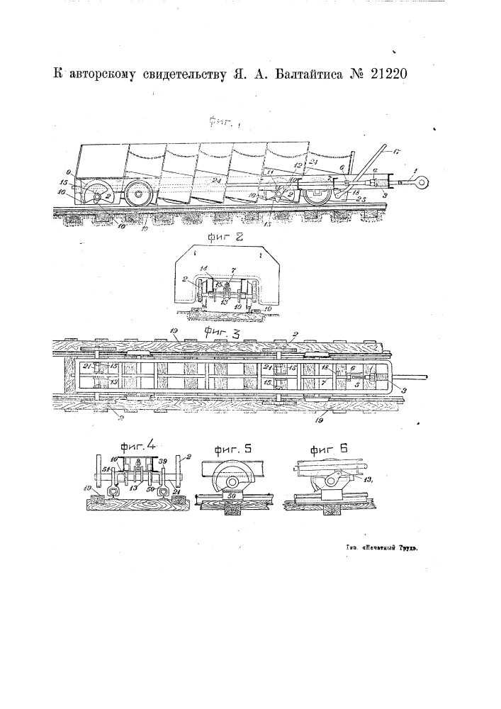 Автоматически действующий при обрыве тягового каната останов для вагонов наклонной железной дороги (патент 21220)
