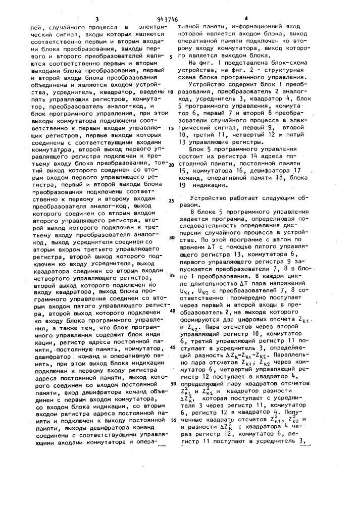 Устройство для определения дисперсии случайного процесса (патент 943746)