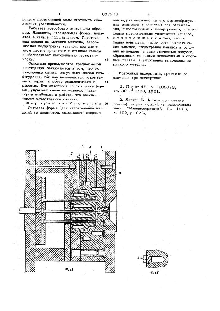 Литьевая форма для изготовления изделий из полимеров (патент 637270)