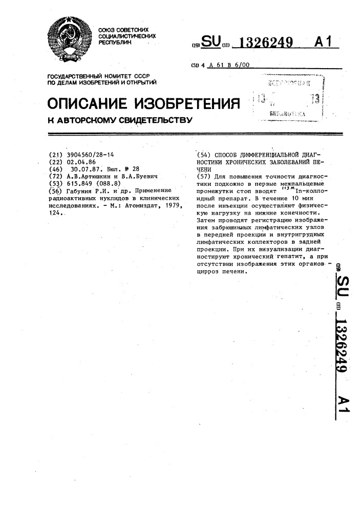 Способ дифференциальной диагностики хронических заболеваний печени (патент 1326249)