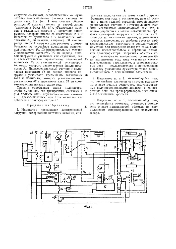 Индикатор превышения электрической нагрузки (патент 357528)