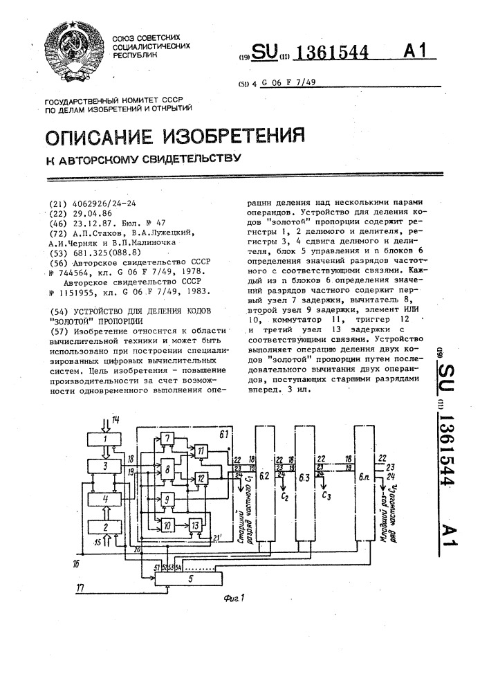 Устройство для деления кодов "золотой" пропорции (патент 1361544)