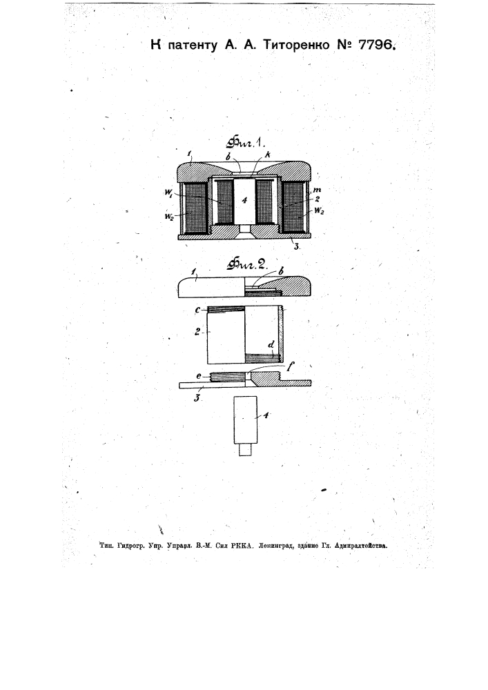 Электромагнитный телефон (патент 7796)