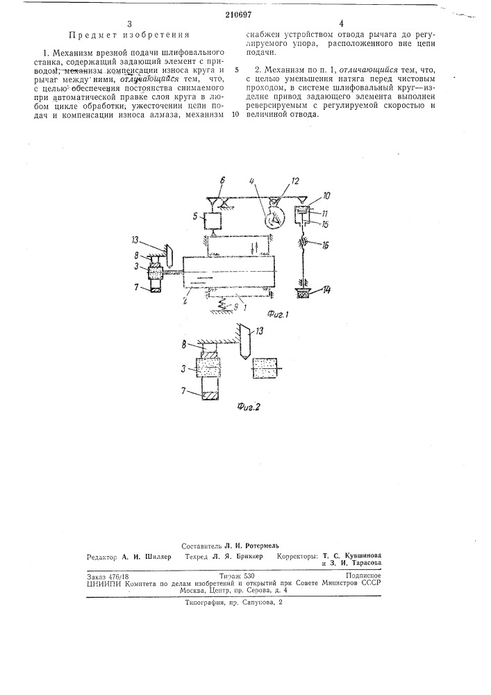 Механизм врезной подачи шлифовального станка (патент 210697)