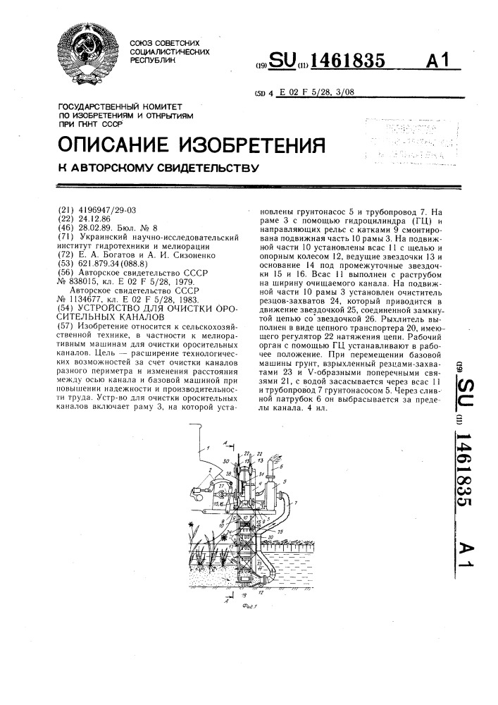 Устройство для очистки оросительных каналов (патент 1461835)