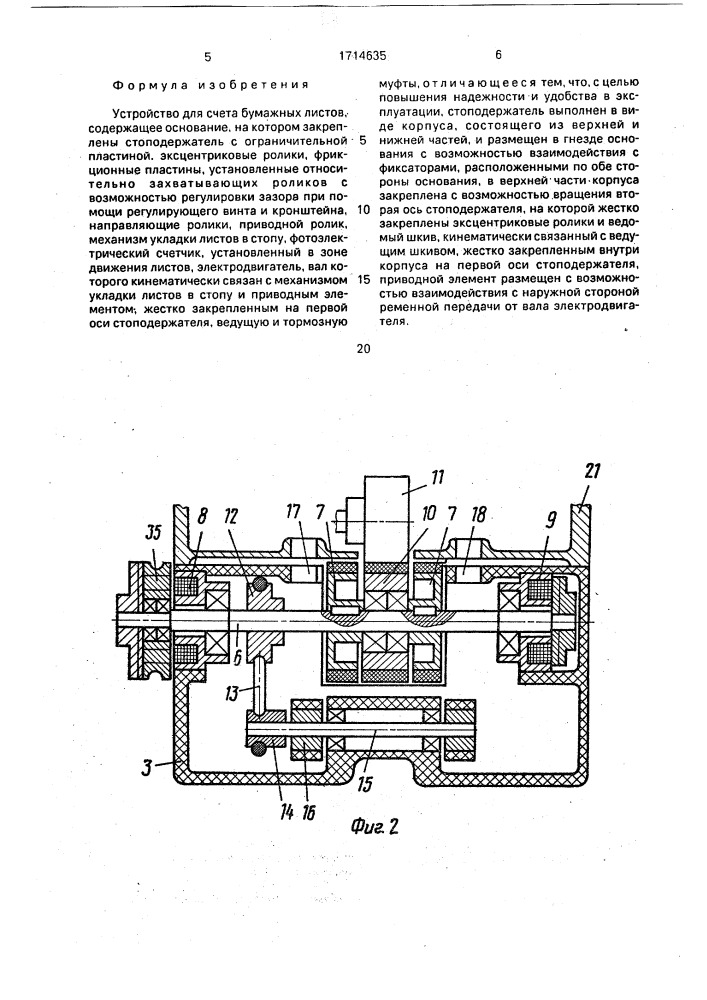 Устройство для счета бумажных листов (патент 1714635)